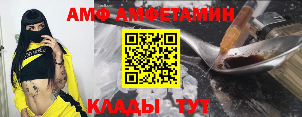 АМФ Розовый  Вход с VPN  Трёхгорный 