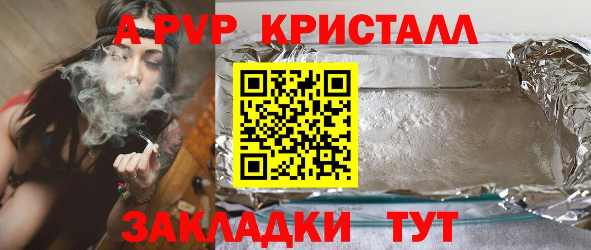 Трёхгорный  Alfa_PVP кристаллы  Вход с VPN  A-PVP Crystall  А ПВП VHQ 