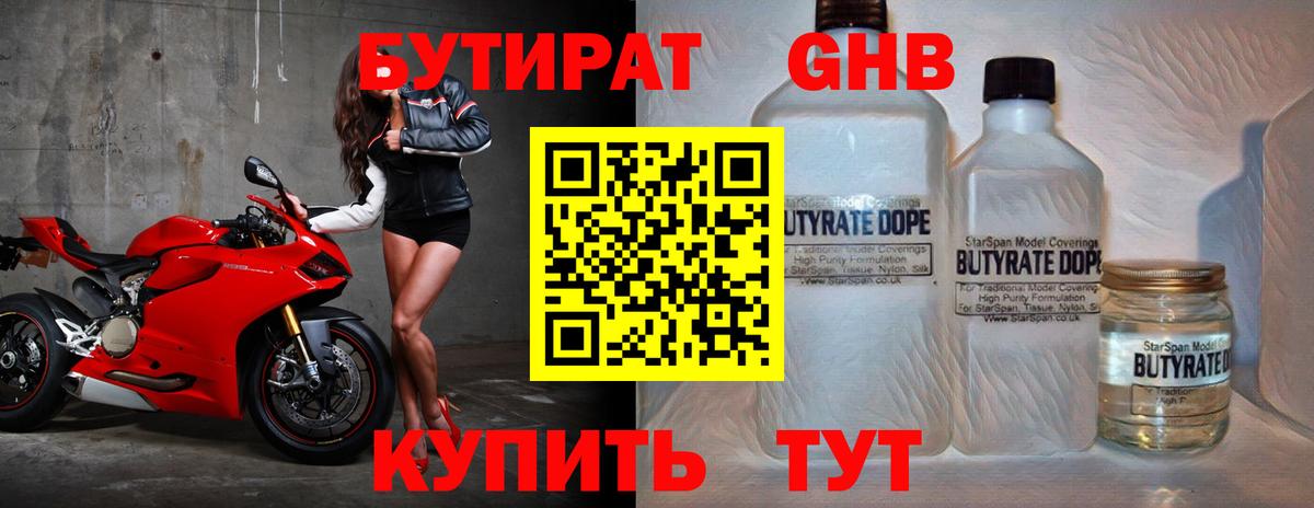 БУТИРАТ буратино Трёхгорный