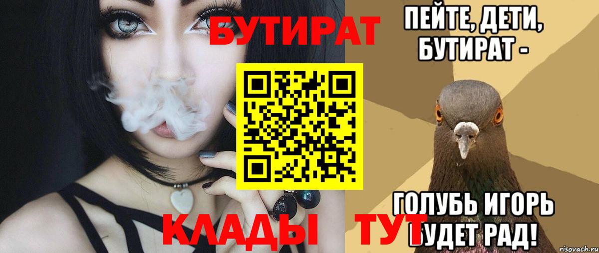 БУТИРАТ  БУТИРАТ вода  Вход с VPN  Трёхгорный 