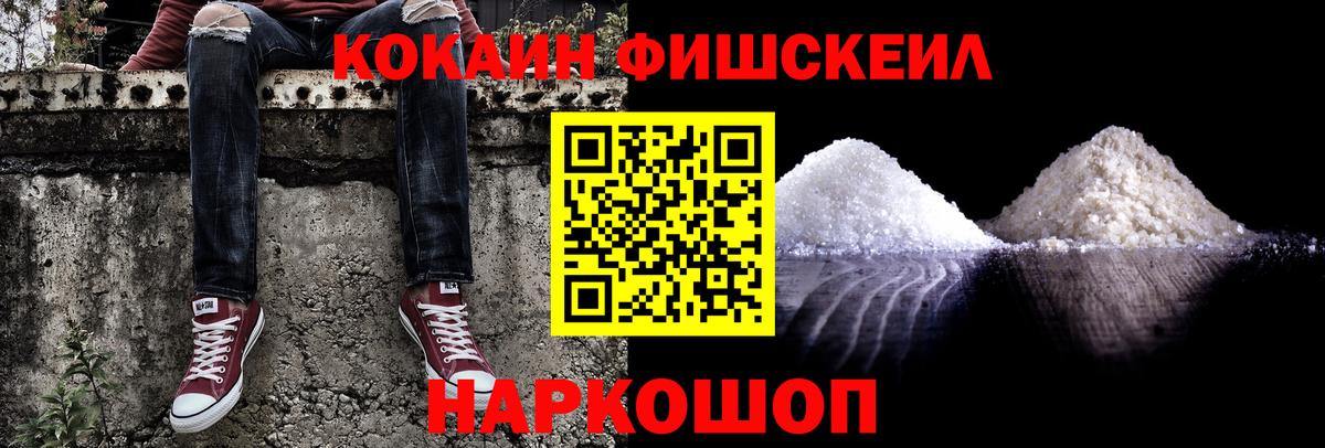 COCAIN FishScale  КОКАИН  Трёхгорный  Кокаин 97%  Вход с VPN 