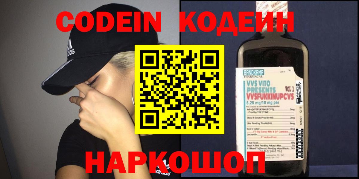 Кодеин напиток Lean (лин) Трёхгорный