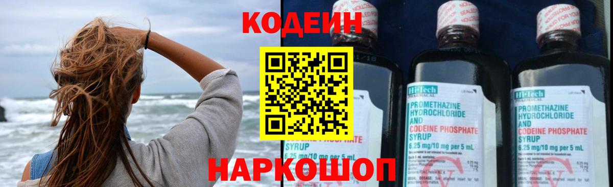 Кодеин Purple Drank  Кодеиновый сироп Lean напиток Lean (лин)  Трёхгорный  Вход с VPN 