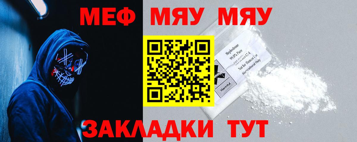Меф мяу мяу мука Трёхгорный