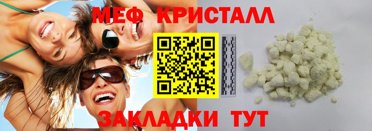 Меф кристаллы  МЕФ  МЯУ-МЯУ кристаллы  Трёхгорный  Вход с VPN  МЯУ-МЯУ 
