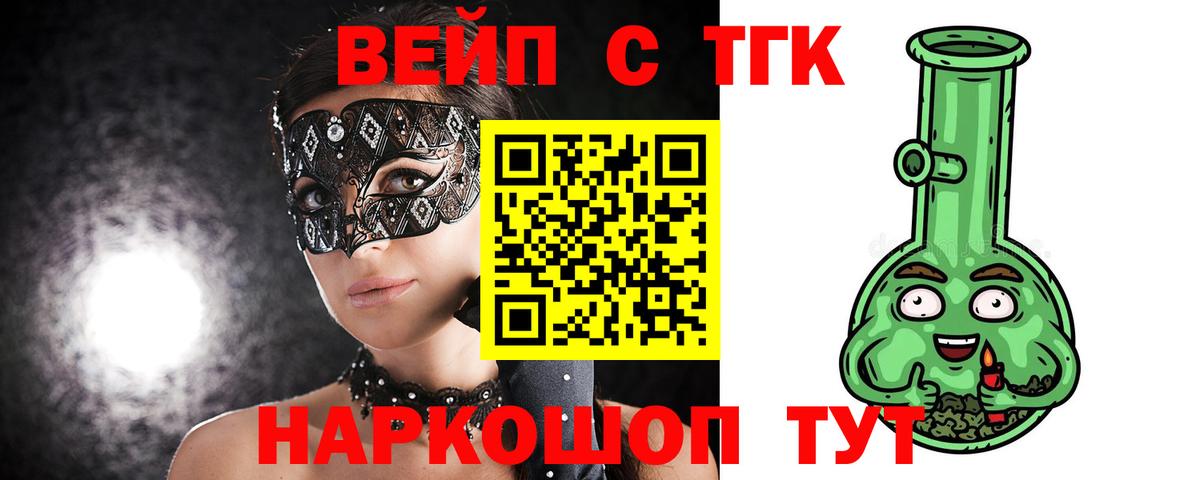 ТГК жижа Трёхгорный