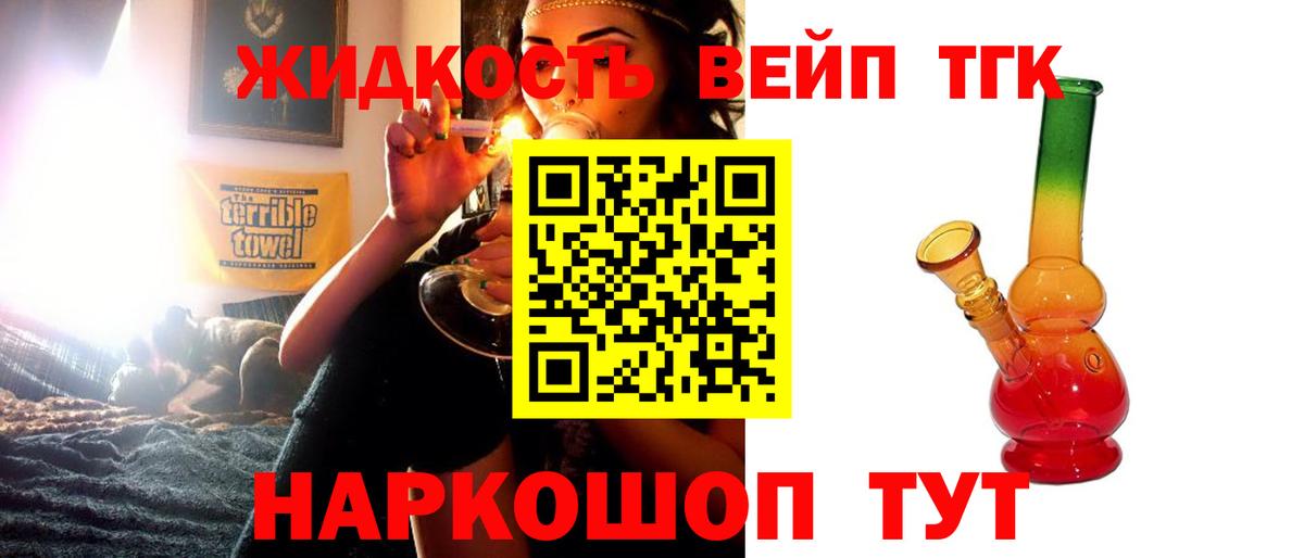 Дистиллят ТГК вейп  Вход с VPN  Трёхгорный 